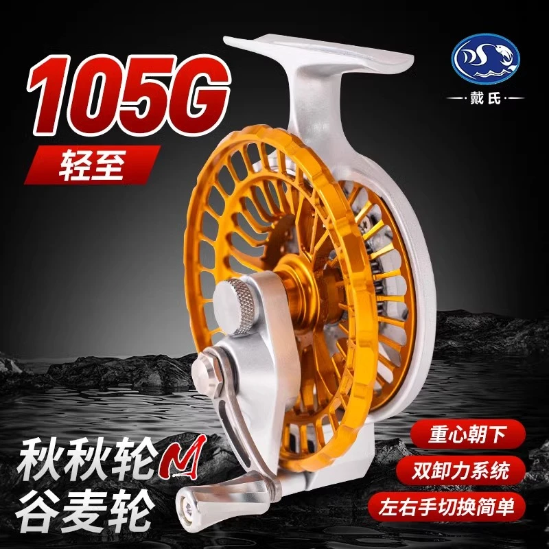 戴氏谷麦轮秋秋轮M防炸线谷麦钓专用全包围鱼轮金属带卸力前打轮