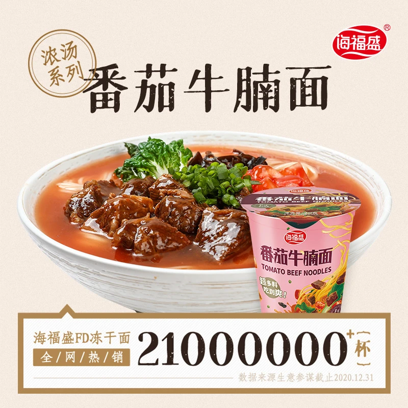 海福盛方便面非油炸藤椒牛肉面1杯杯装冻干面杯面泡面速食食品
