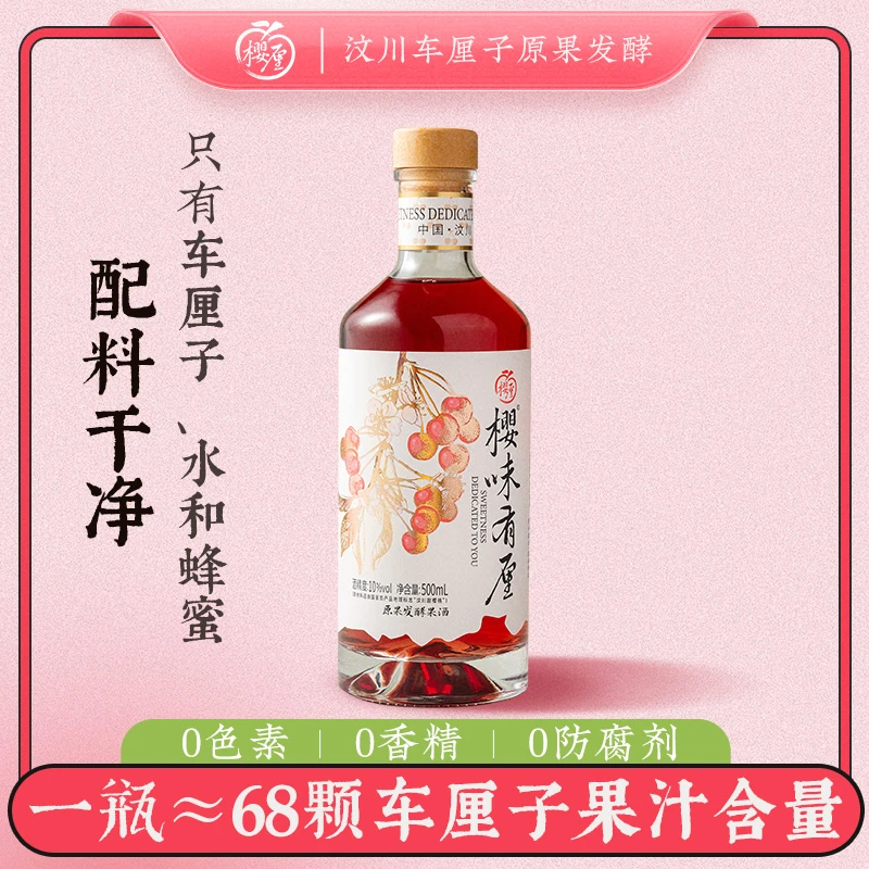 车厘子酒樱味有厘白金款单瓶装车厘子原果发酵果酒低度微醺500ml