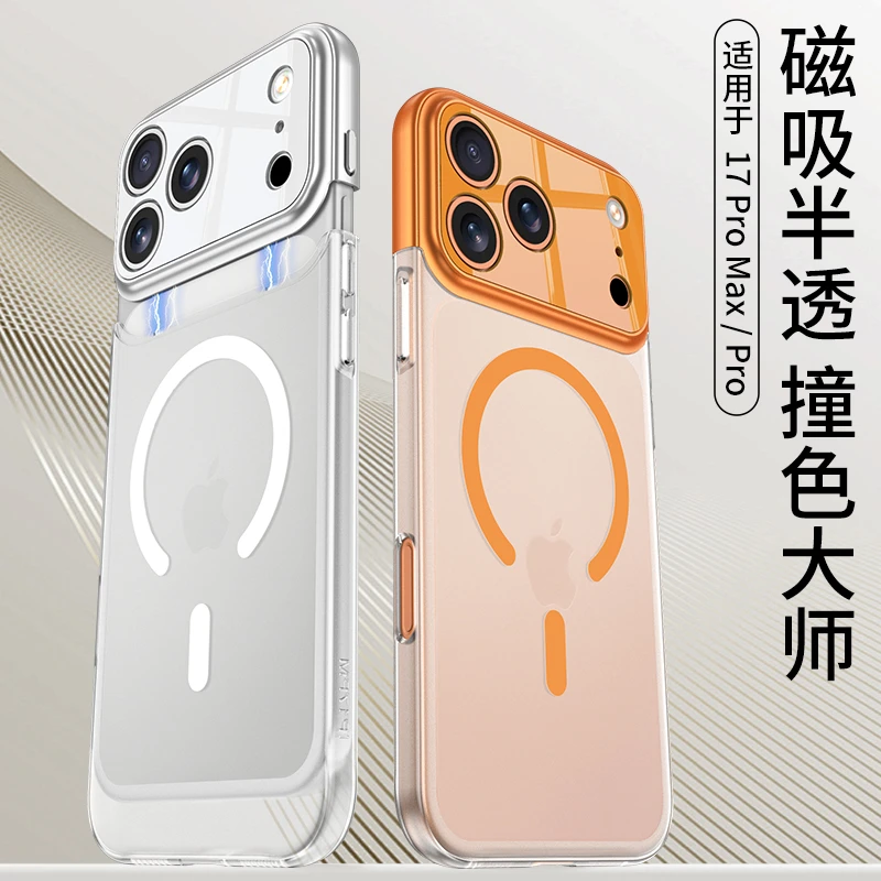 适用苹果17pro手机壳新款iphone17promax超薄磁吸磨砂拼接保护套