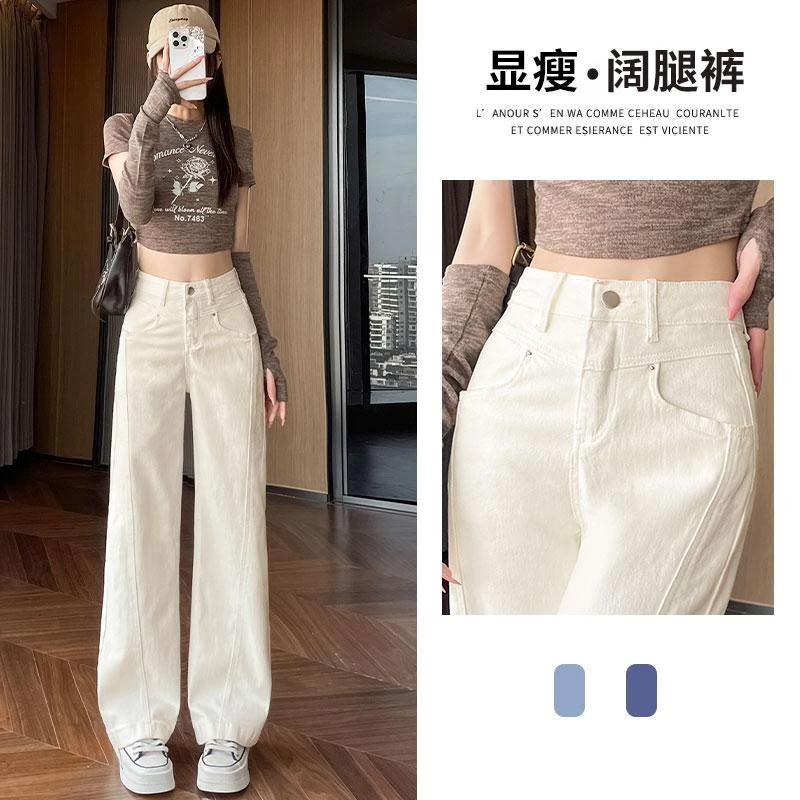米白色窄版牛仔裤女春秋季新款高腰显瘦时尚阔腿直筒裤子弯刀裤