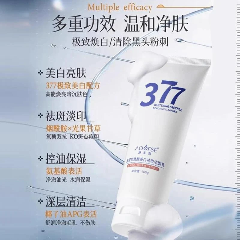 【K总推荐】洗面奶美白淡斑去黄提亮抗氧控油深层清洁毛孔烟酰胺