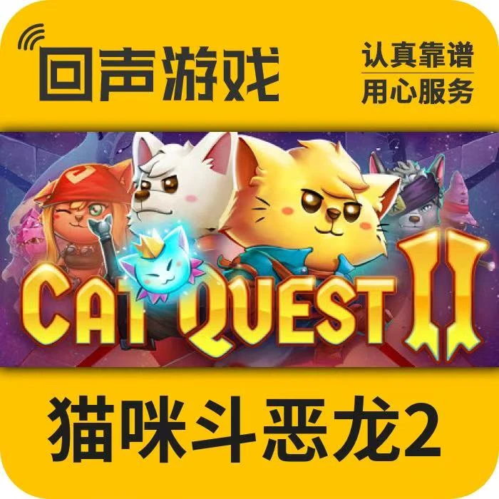 猫咪斗恶龙2 正版 国区电脑 游戏