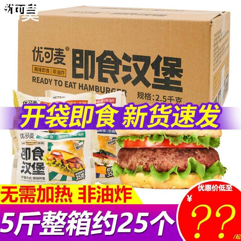 优可麦汉堡加热即食汉堡包懒人速食早餐美式面包奥尔良鸡排