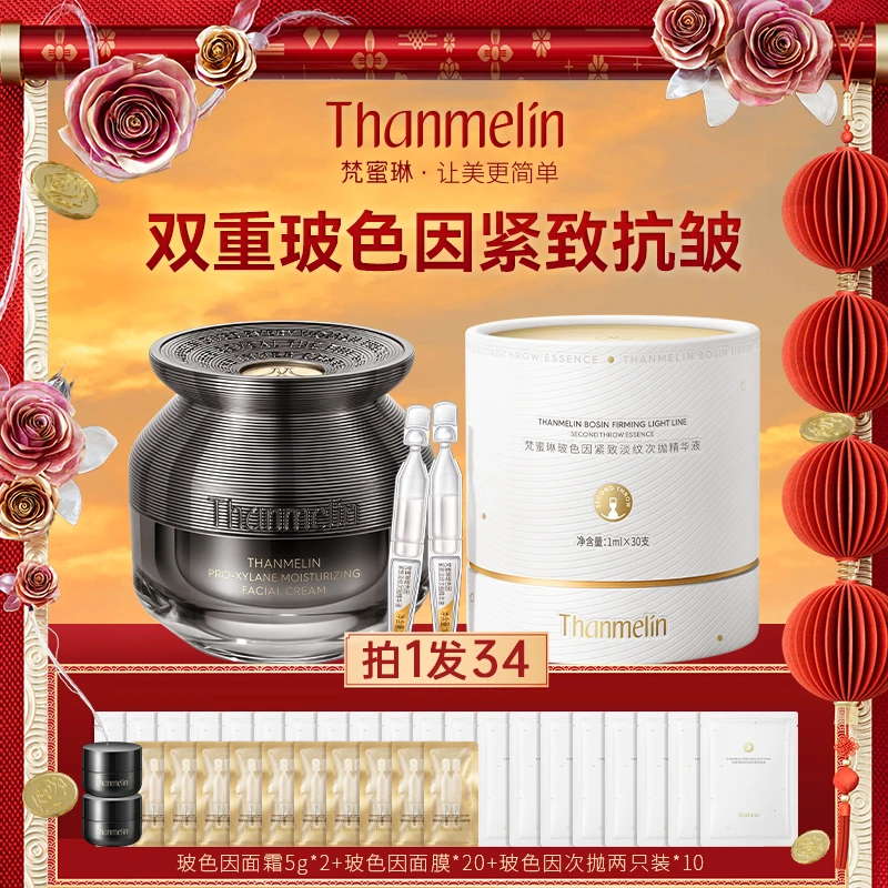【双重玻色因】梵蜜琳玻色因润颜面霜次抛精华修护紧致抗皱