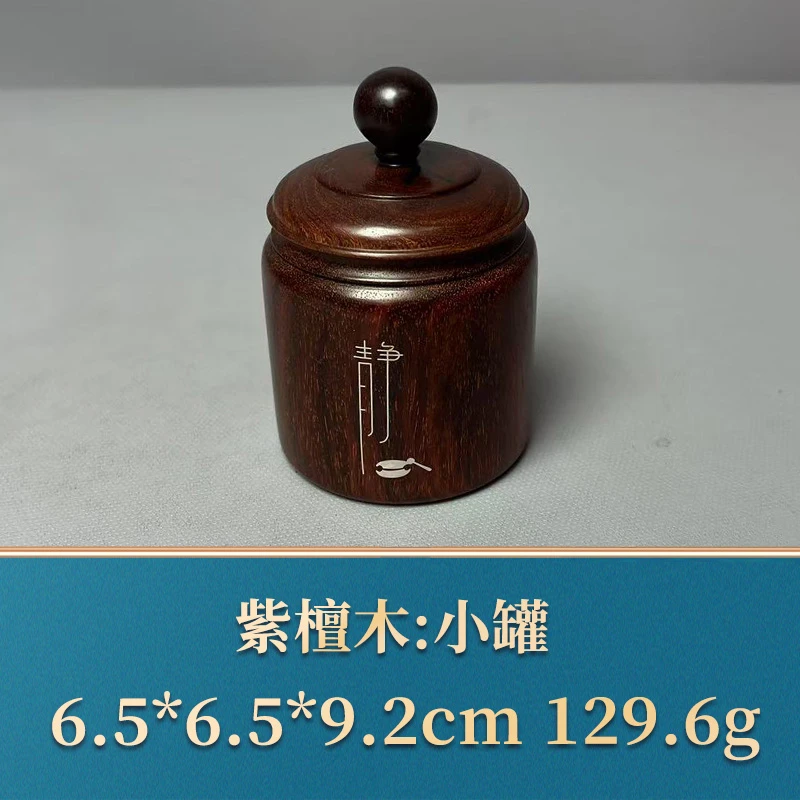 三福（红木）50409 小罐 紫檀木
