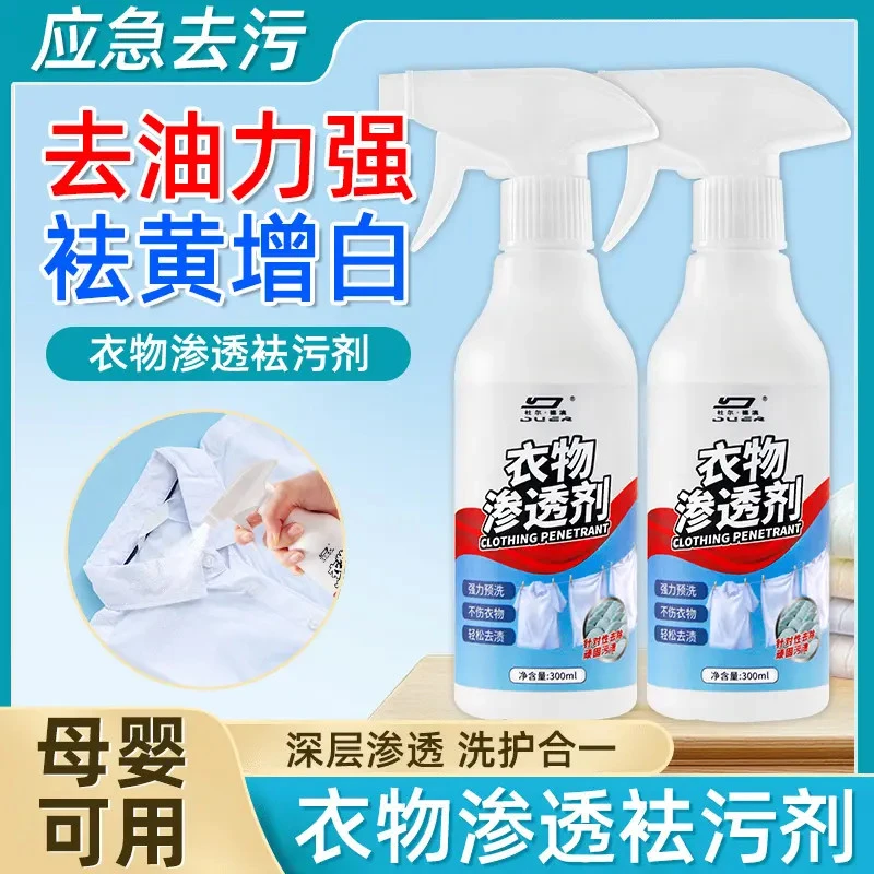 衣物渗透剂去污渍神器活性酶衣物干 干洗剂白色衣服乳化剂