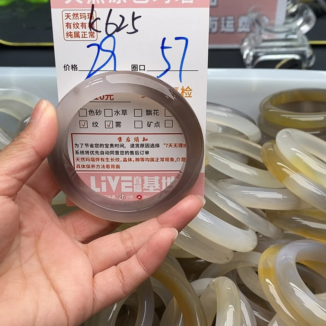 玛瑙/玉髓手镯未镶嵌遇***海625
