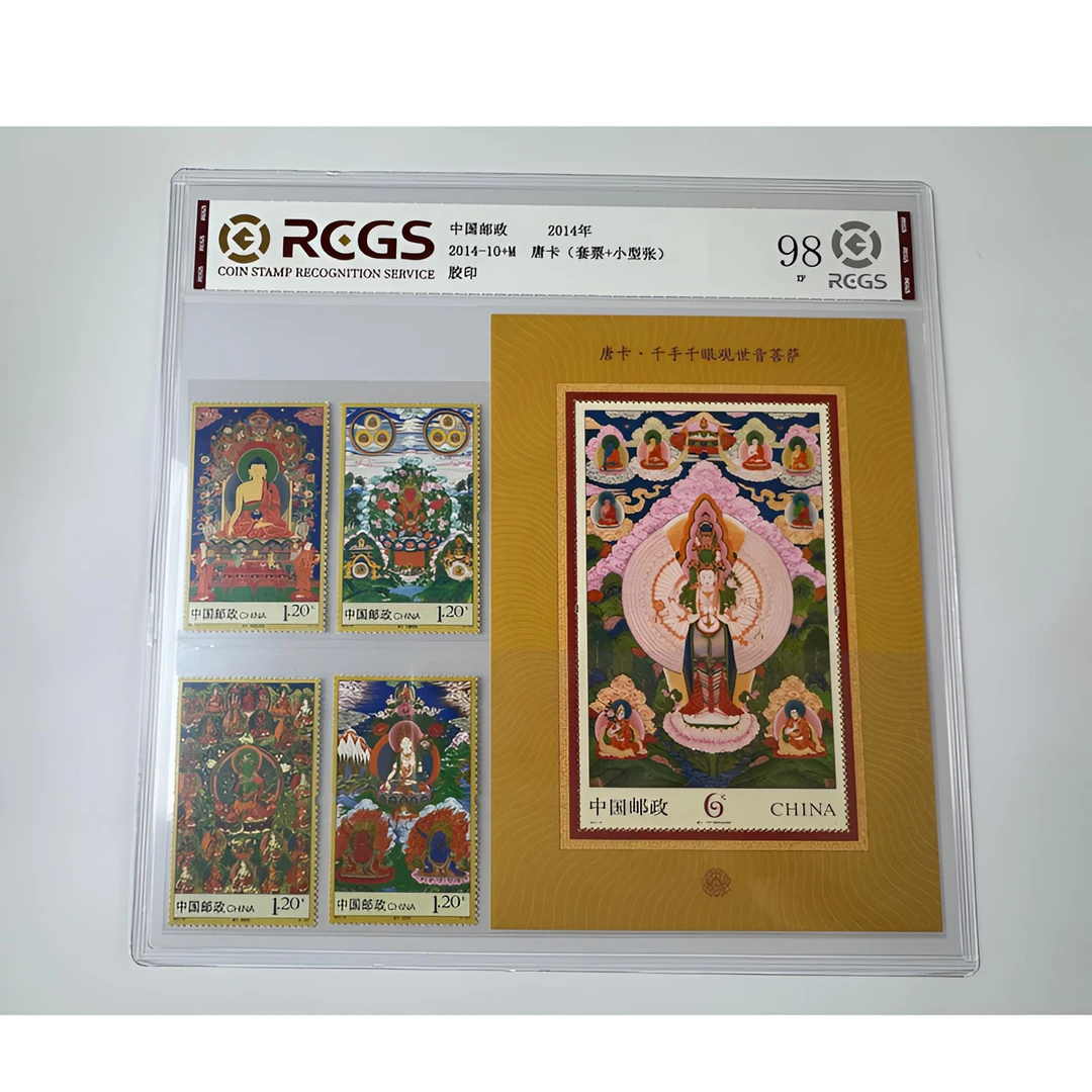 2014-10 唐卡邮票 套票+小型张 中钱国信-98分XF