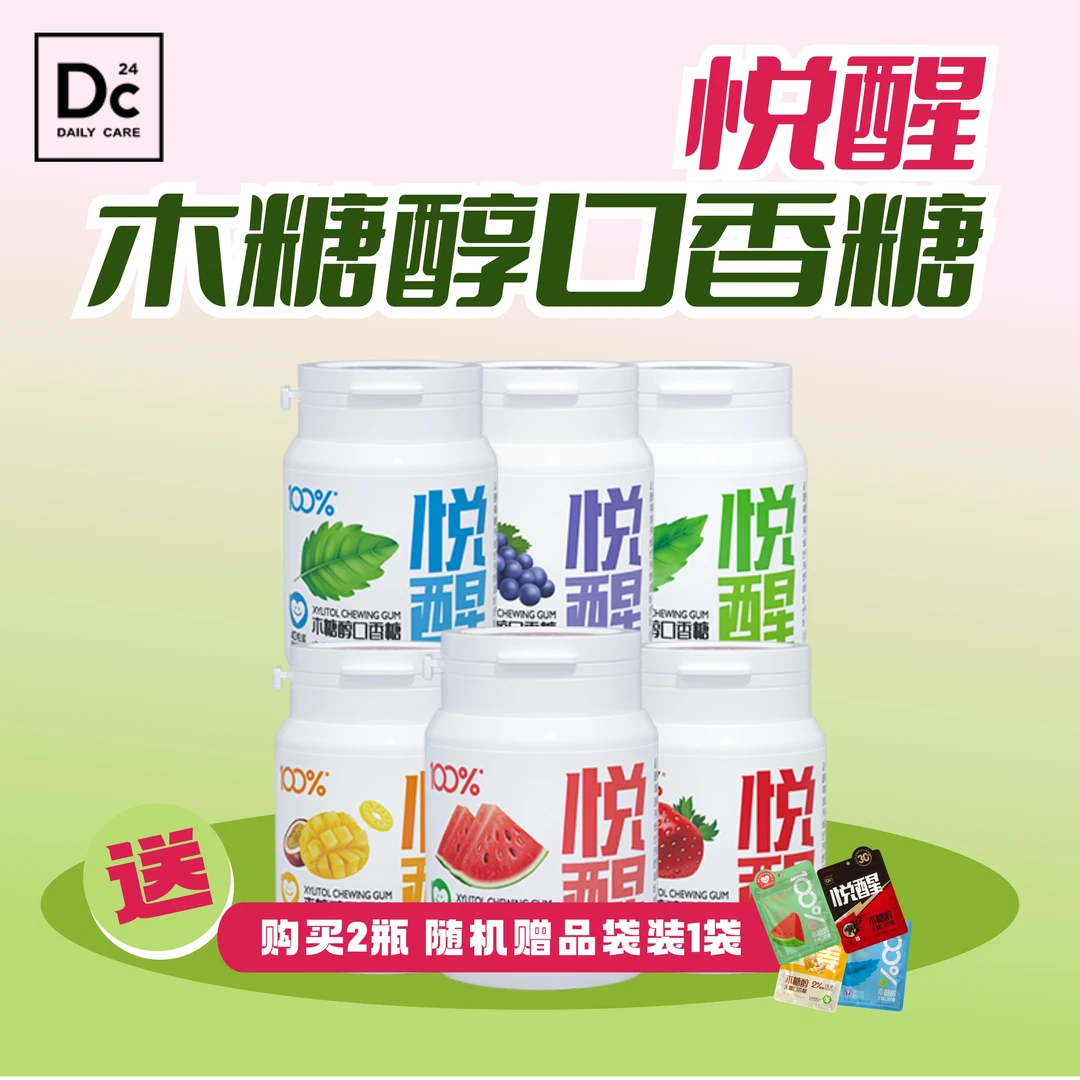 【拍一发三】木糖醇无糖口香糖多种口味咀嚼糖果办公出行便携必备