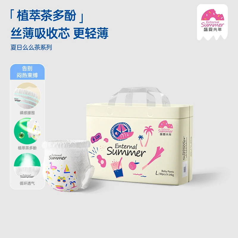 【粉丝专享】盛夏光年夏日么么茶婴幼儿纸尿裤轻薄透气柔软拉拉裤