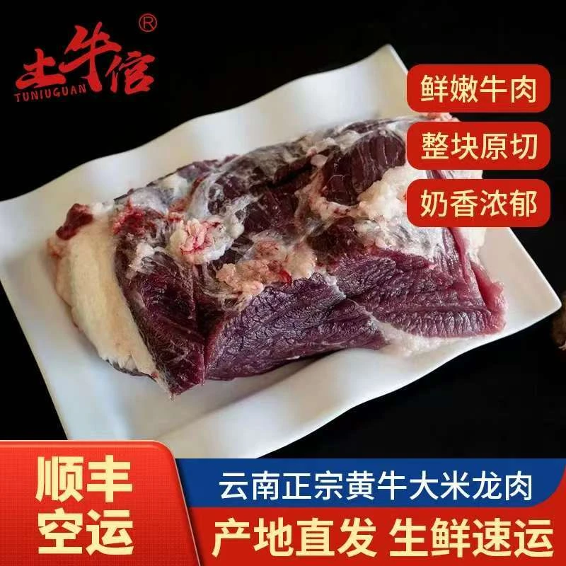 【土牛倌弯刀白切】云南高山土黄牛