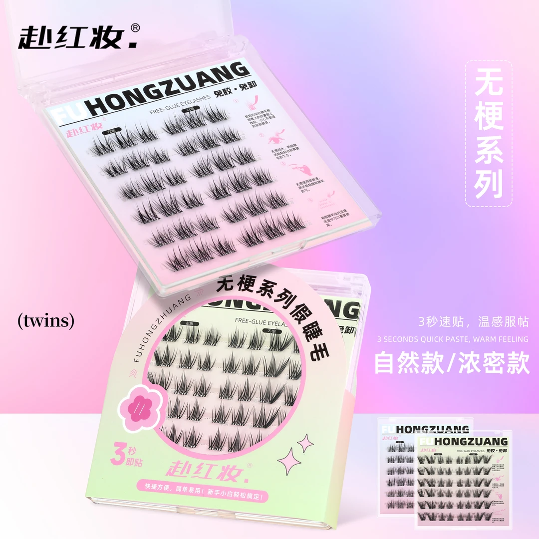 【赴红妆 新品】狐系自然无梗免胶款自粘假睫毛分段式婴儿弯W1