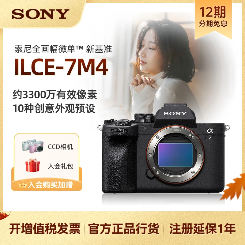 Sony/索尼【12期免息】a7m4/ A7M4全画幅直播视频录制微单相机高清
