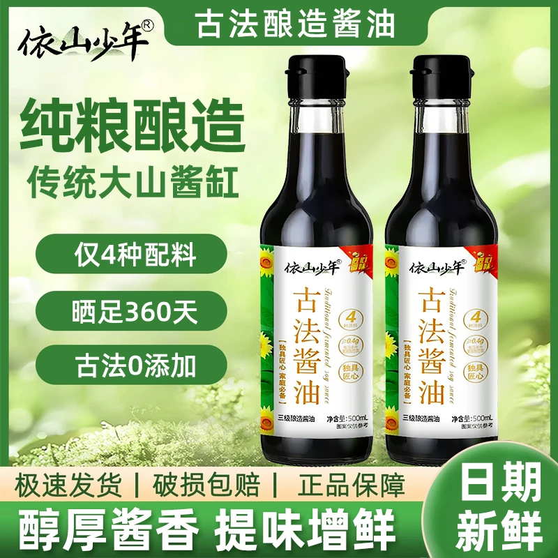 拍2赠2到手4瓶古法酱油大山深处自然晾晒包邮