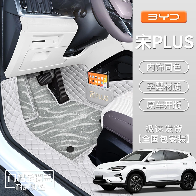 2025款比亚迪宋PLUSdmi全包围包门槛脚垫宋plusev汽车脚垫地毯垫