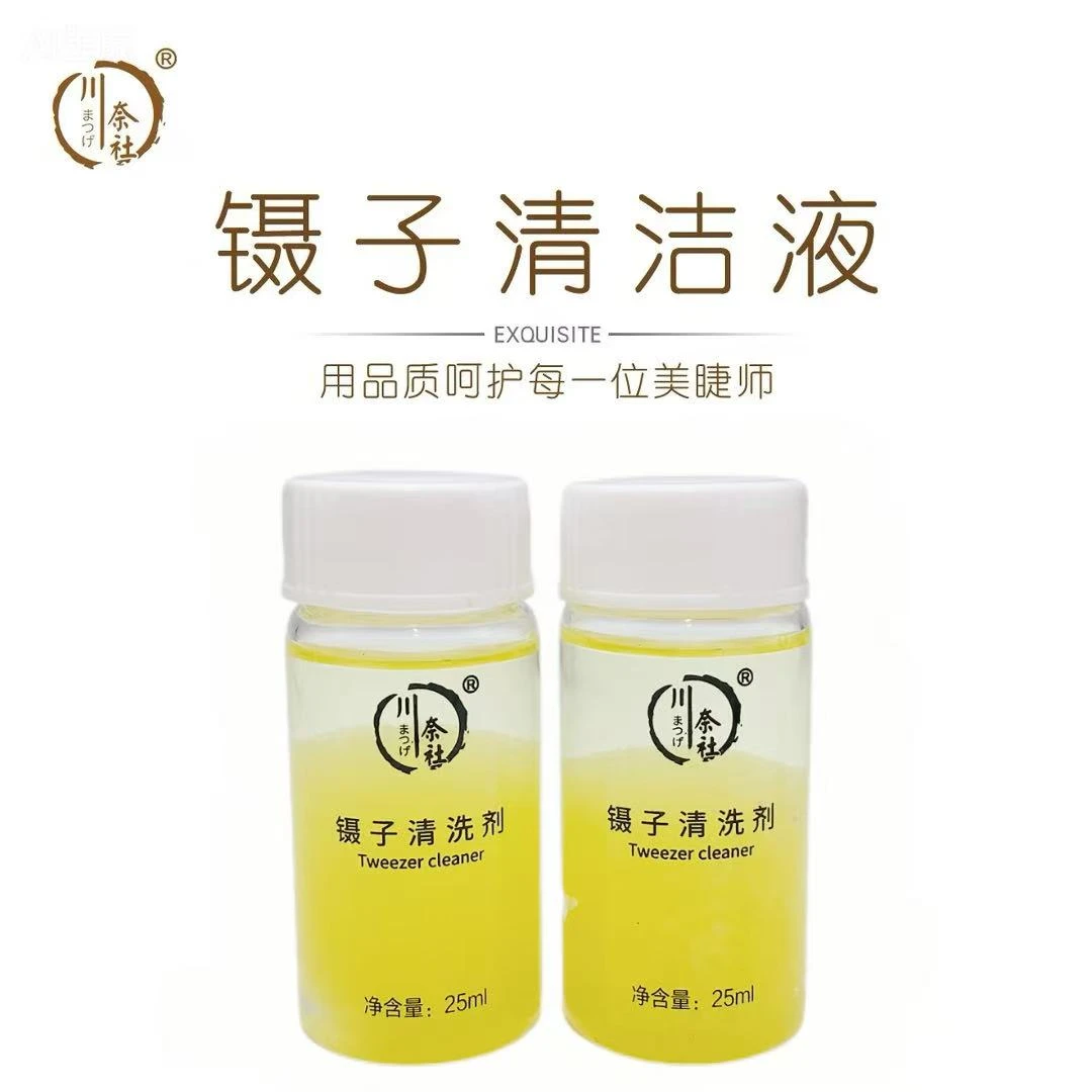 川奈社镊子清洁剂温和不刺激美睫专用洗镊水嫁接睫毛美睫师专用