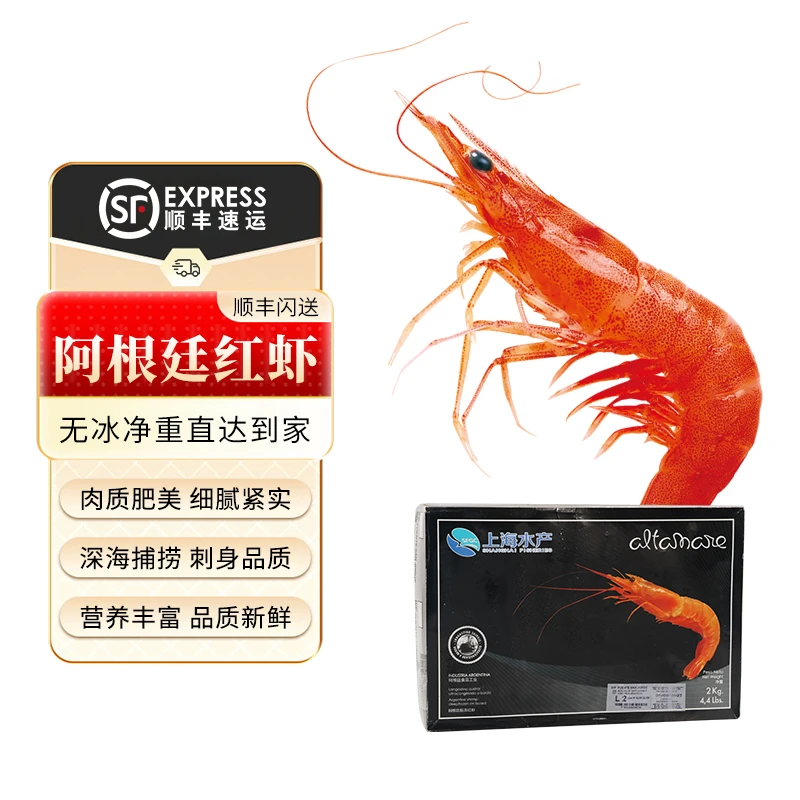 阿根廷红虾L2冷冻大虾2KG超大新鲜活冷冻刺身水产年货