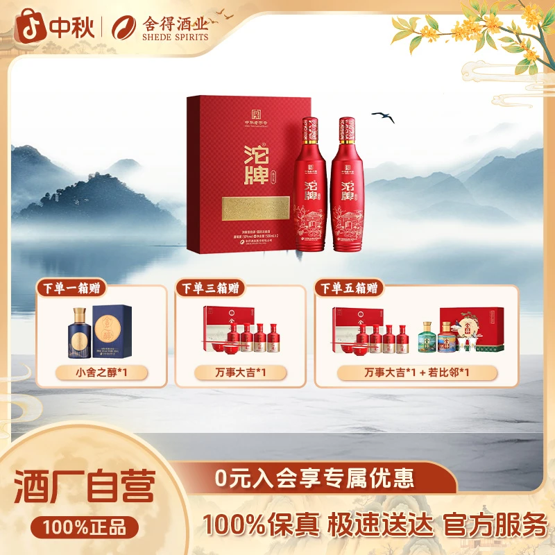 沱牌【中秋好礼-爆款】鑫之礼礼盒 纯粮绵柔浓香型白酒50度500ml