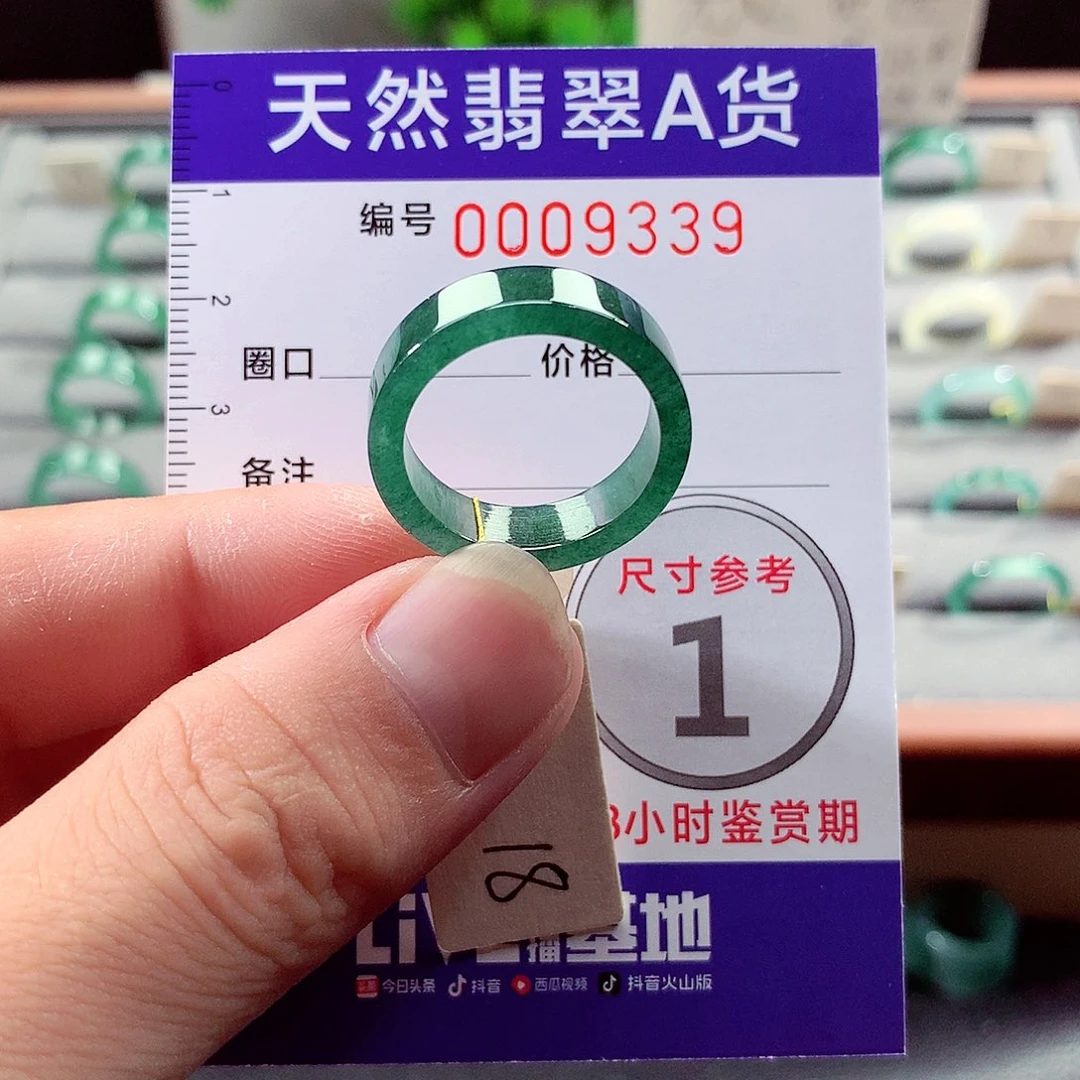 翡翠未镶嵌戒指18号