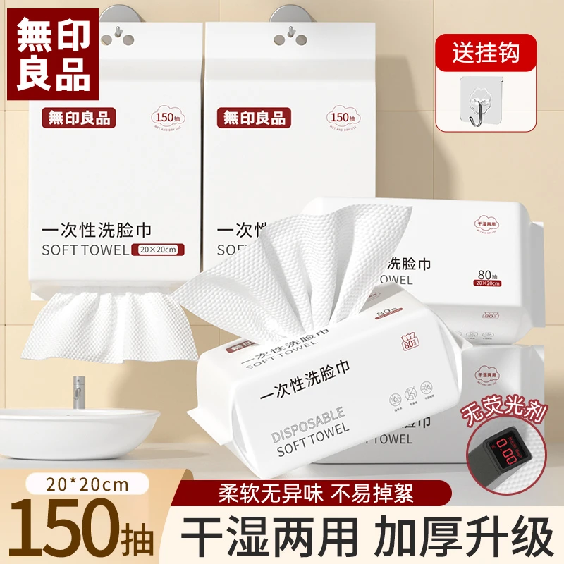 無印良品丨一次性洗脸巾家用囤货装加厚加大干湿两用珍珠纹洁面巾