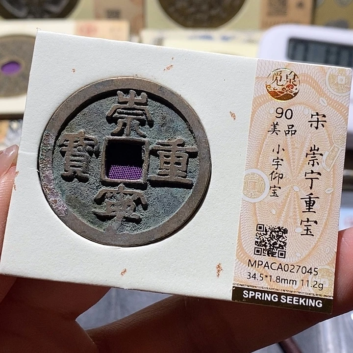 铜觅泉古钱币 小微