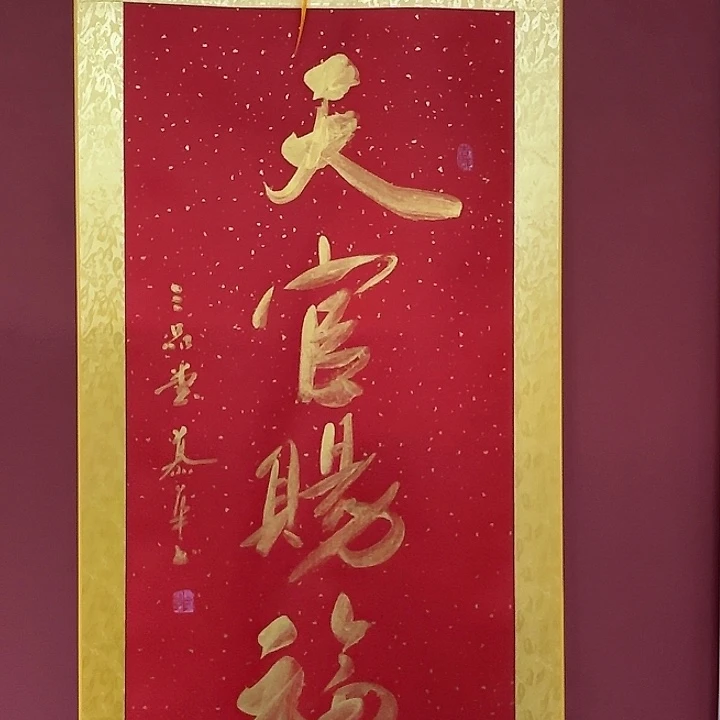 书法直播书法作品