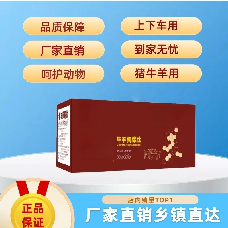 （牛羊胸腺肽）猪牛羊咳嗽喘气兽用重症烂肺长途应激呼吸综合征