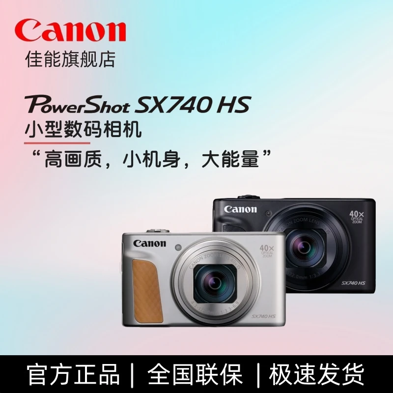 Canon/佳能PowerShotSX 740超长焦高画质黑色银色便携数码相机