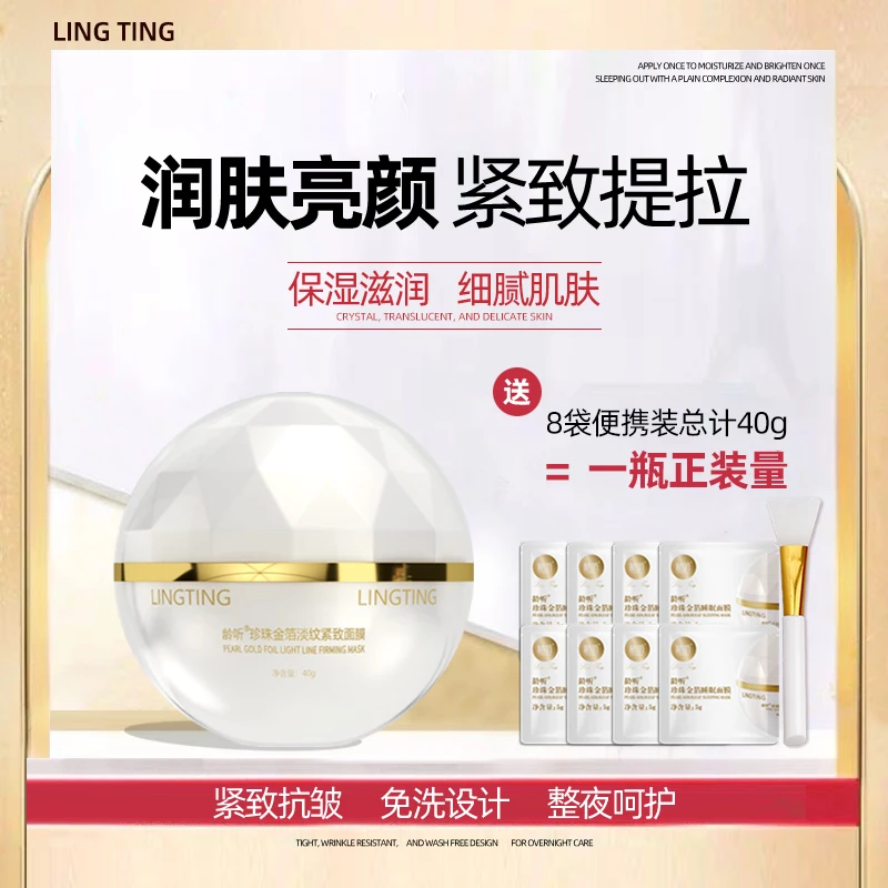 珍珠金箔淡纹紧致面膜抗初老暗淡嫩肤补水亮肤抗皱