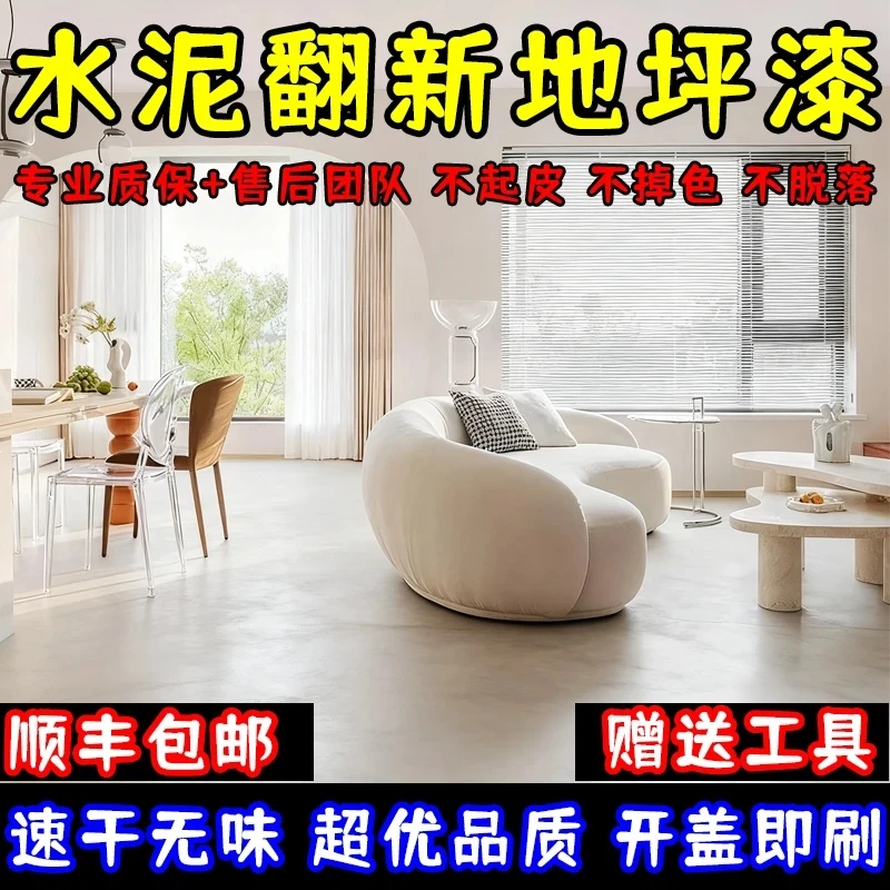 三效合一室内通用净味环保无缝隙地坪漆高耐磨省时坚固美观地面漆