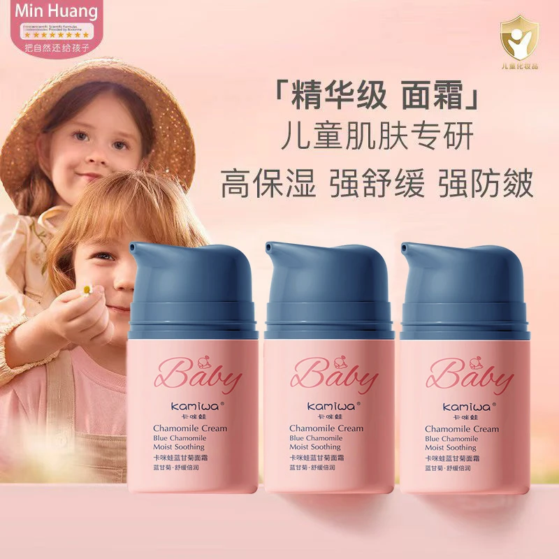 儿童面霜蓝甘菊保湿舒缓乳婴幼儿润肤乳宝宝精华霜补水滋润秋冬款