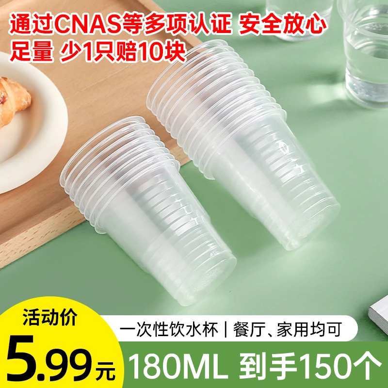 一次性杯子塑料150个透明家用便携商用茶水杯餐饮圆形饮水杯666