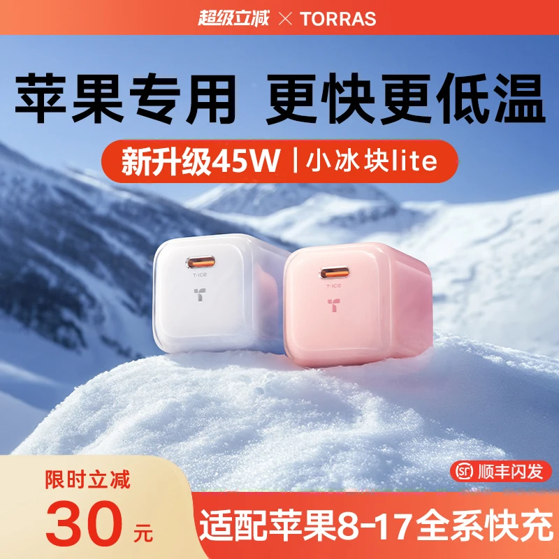 图拉斯小冰块lite适用苹果17充电器iPhone17romax快充充电头迷你