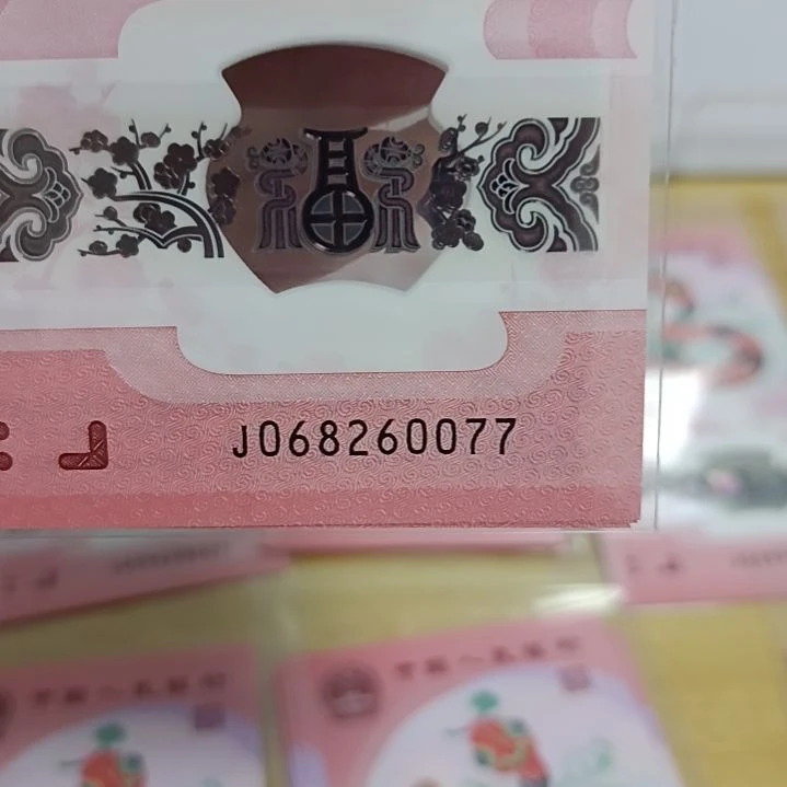 塑料蛇钞号码如图所示068260077