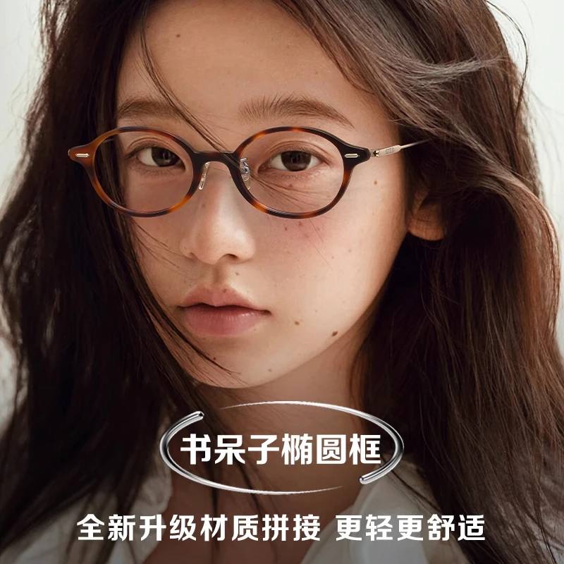 玳瑁书呆子眼镜近视女度数可配素颜超轻高级感复古椭圆小框防蓝光
