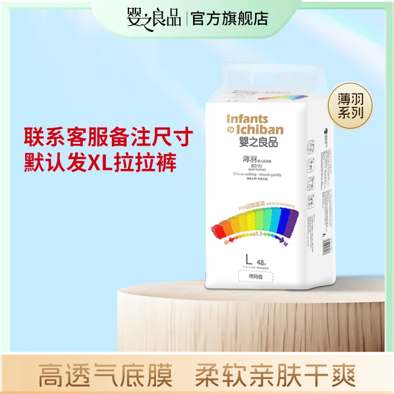 【联系客服备注尺码，默认发XL码】婴之良品薄羽轻薄透气纸尿裤1包