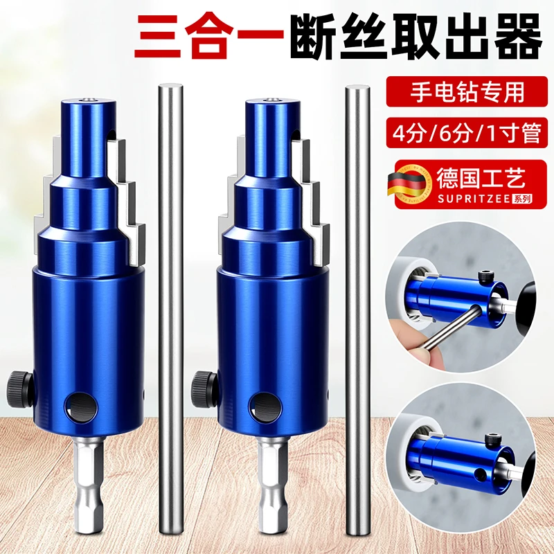 断丝取出器三合一电钻六角柄水管断裂滑丝四分六分一寸丝锥取丝器