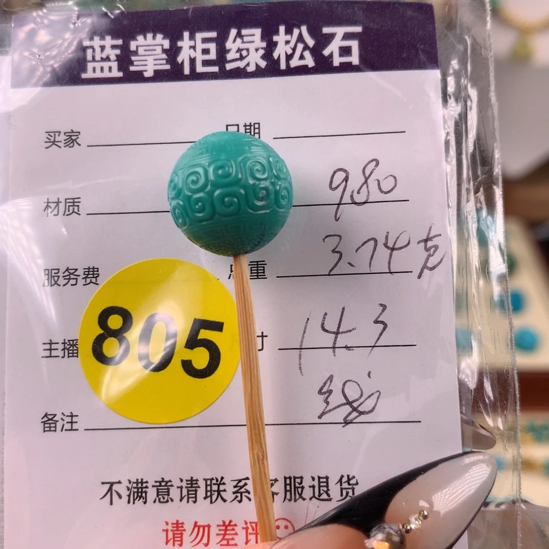 未镶嵌绿松石挂件