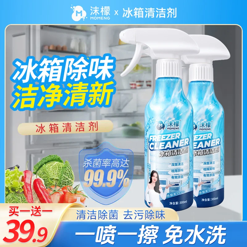 沫檬【杀菌率>99.9%】冰箱清洗剂 去污异味免水洗洁净冰箱xw