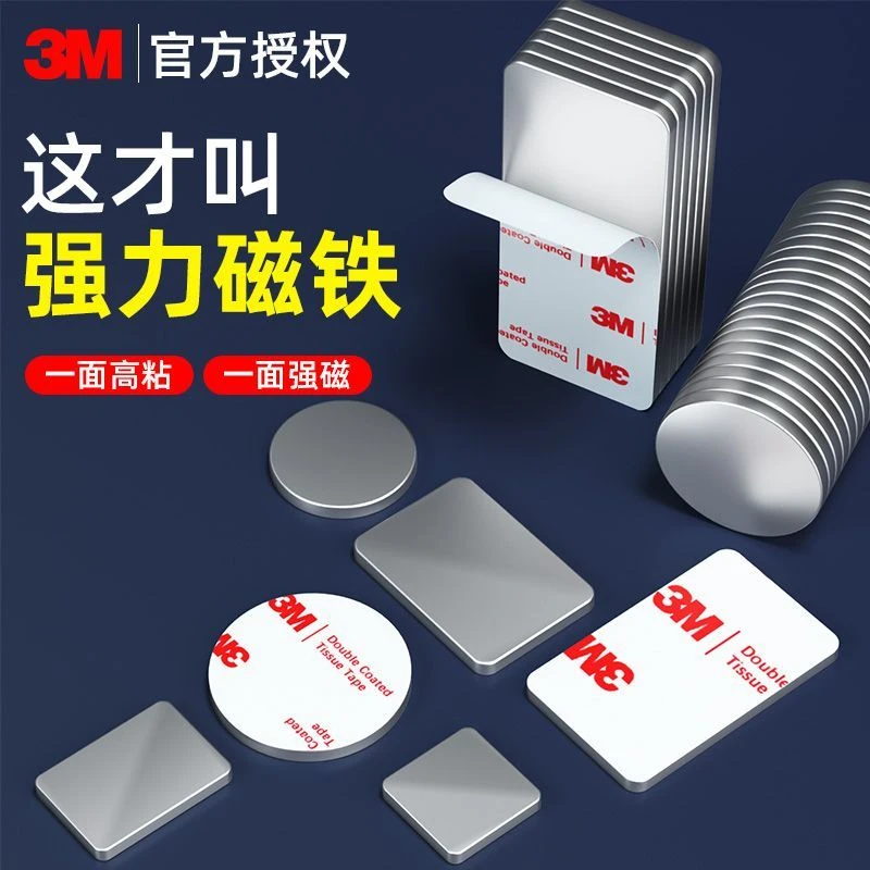 3M强力磁铁贴片磁力磁吸家用吸铁石固定器收纳专用磁性强劲磁吸条
