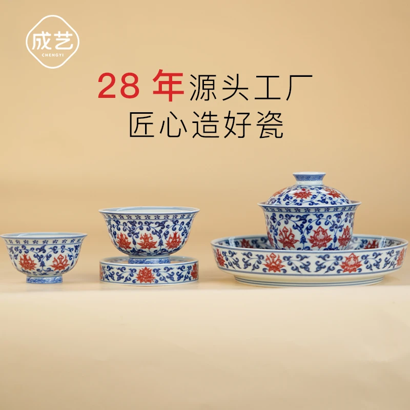 成艺 套组-永乐釉里红缠枝莲悬停介杯5入中式釉下彩古瓷瓷盖碗