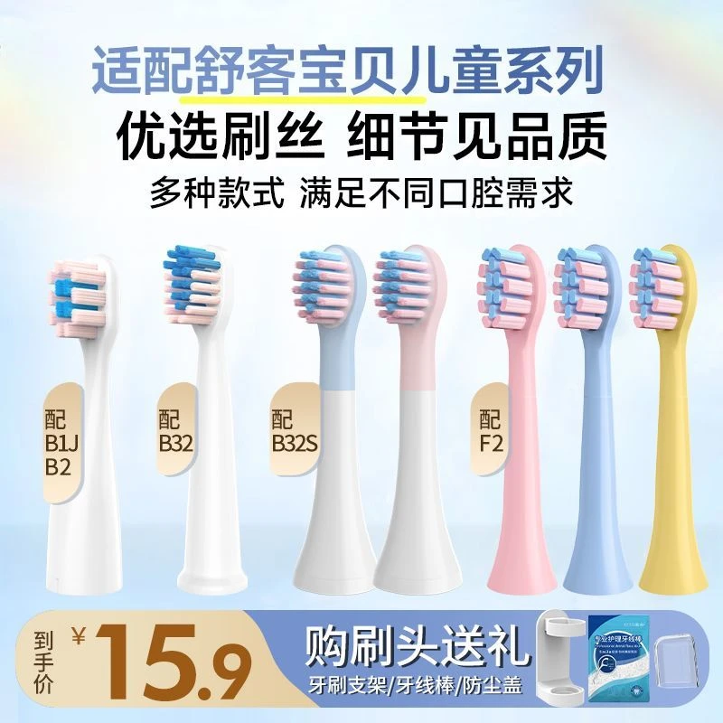 澳松适配舒客舒克宝贝B2/B32/B1J/B32S/F2儿童电动牙刷头通用替换