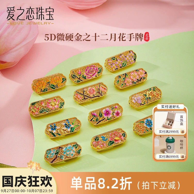 黄金十二月生辰花黄金手牌 足金999花丝桃花手链女款多样性发一