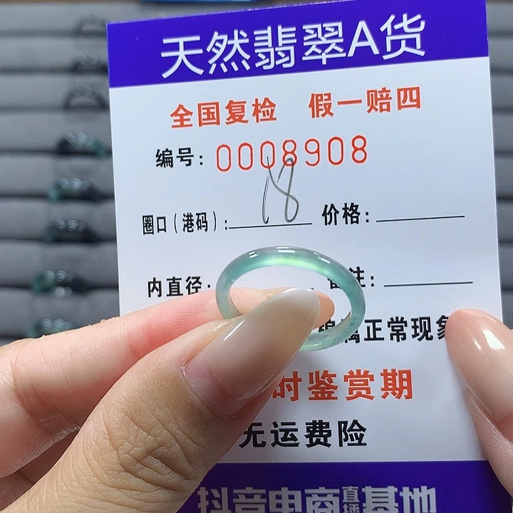 未镶嵌戒圈翡翠8908