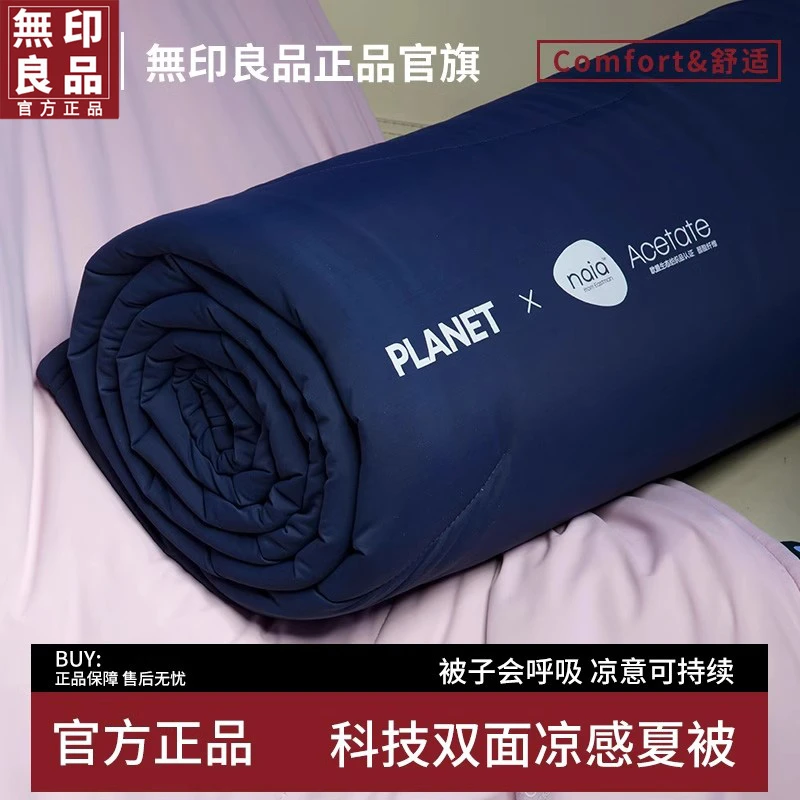 無印良品冰丝夏凉被空调被单人可机洗凉感丝夏被夏季深睡被子被芯