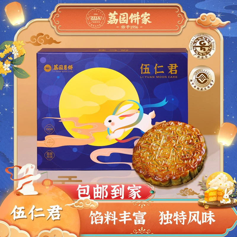 荔园【五仁君】传统手工制作一斤伍仁叉烧大月饼礼盒款
