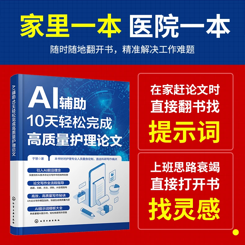 AI辅助十天轻松完成高质量护理论文