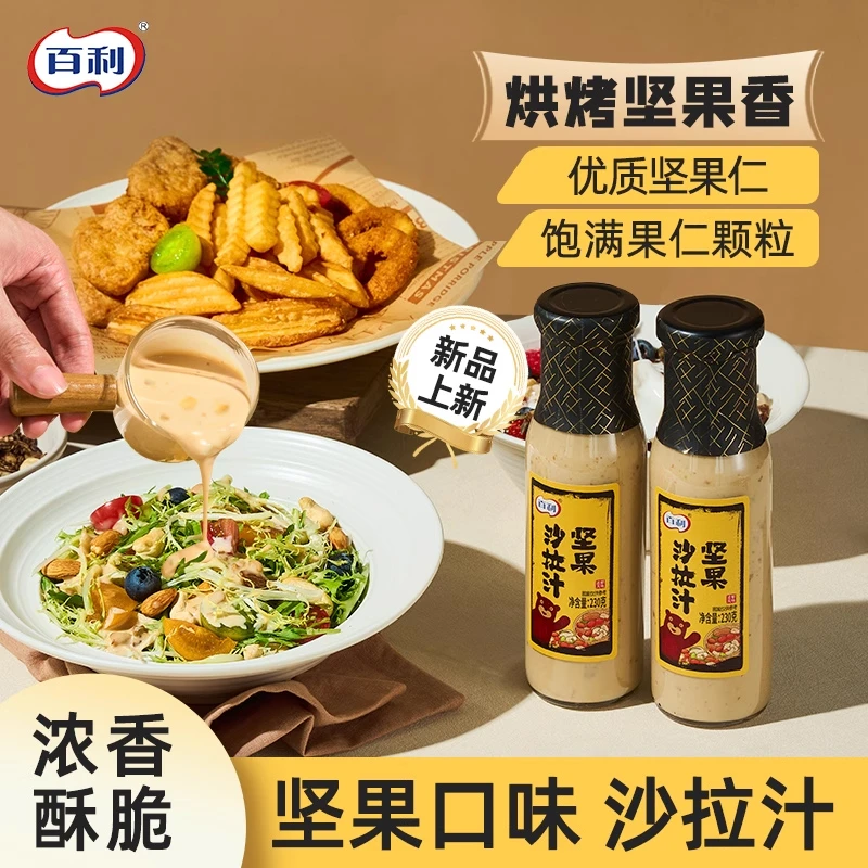 Berry/百利坚果沙拉汁水果蔬菜沙拉酱香甜美味蘸料