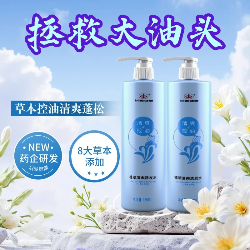 以岭草本植萃洗发水480ml留香控油蓬松去油柔顺香味持久